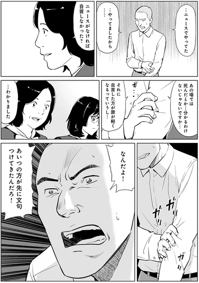 あいつの方が先に文句つけてきたんだろ！