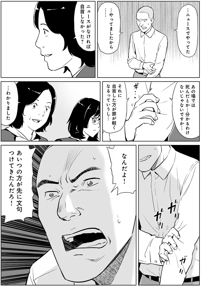 あいつの方が先に文句つけてきたんだろ!