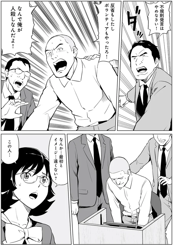 なんか…最初とイメージ…違くない?