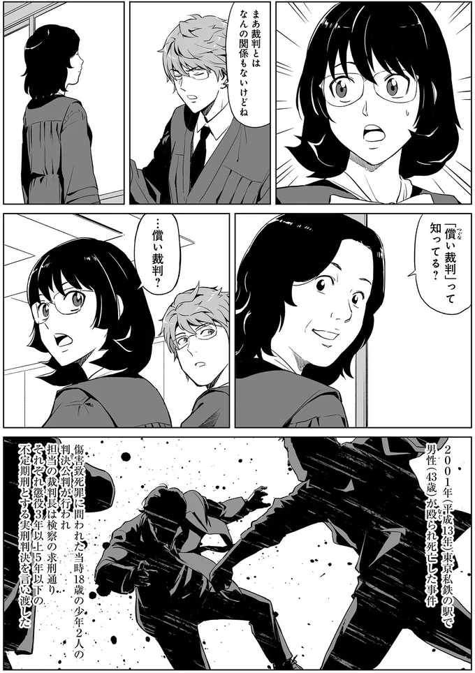 「償い裁判」って知ってる？