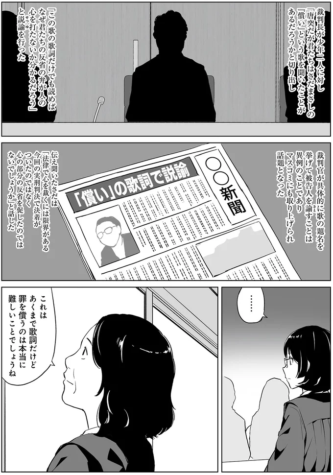 罪を償うのは本当に難しいことでしょうね