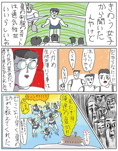 セミより早く夏の訪れを教えてくれた