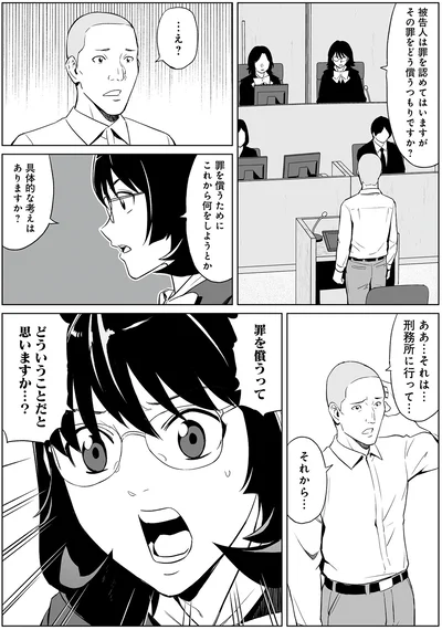 罪をどう償うつもりですか？