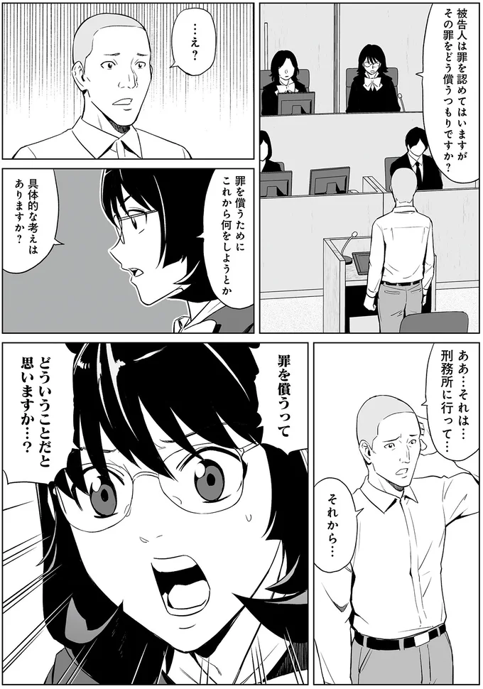 罪をどう償うつもりですか?
