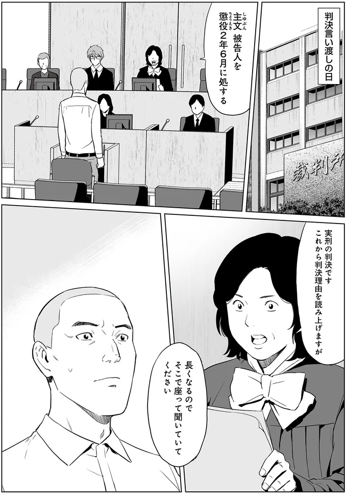 実刑の判決です