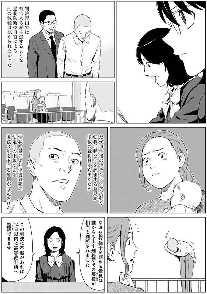 この判決に不服があれば14日以内に高等裁判所へ控訴できます