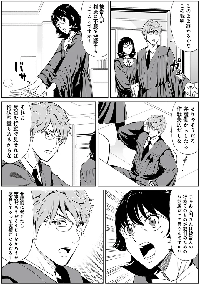 このまま終わるかな　この裁判