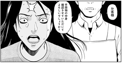 手荷物の中身確認させていただいてよろしいでしょうか？