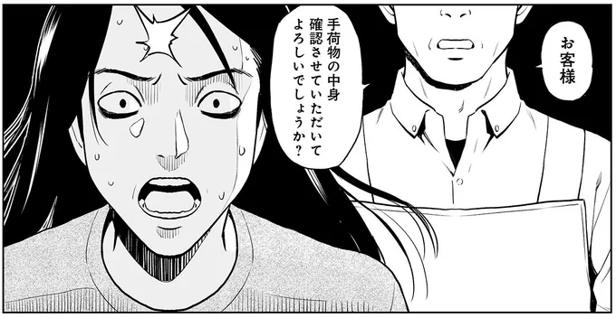 手荷物の中身確認させていただいてよろしいでしょうか?