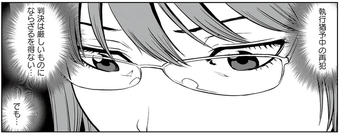 執行猶予中の再犯は実刑確定か。生活に困窮したシングルマザーが犯した罪／泣かせますね、裁判長（7）