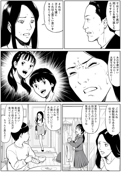 子ども達にこれ以上苦しい思いをさせたくなくて…