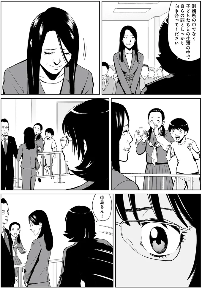 自らの罪としっかり向き合ってください