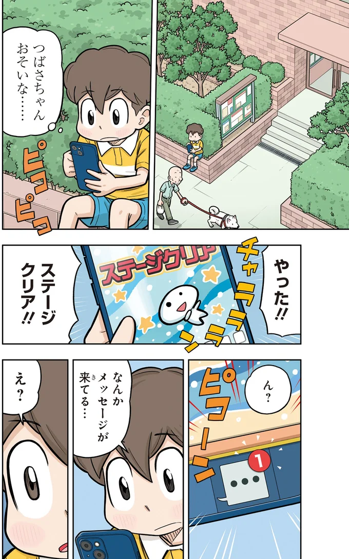 『10歳までに知っておきたい まんがでわかる！ 子ども防犯性教育』より