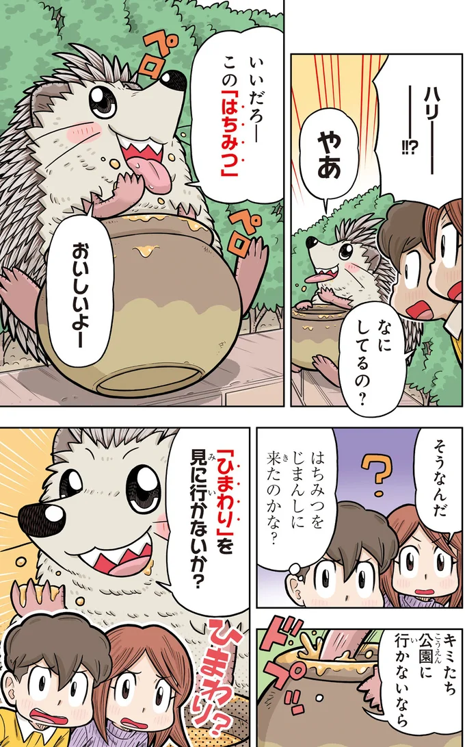 『10歳までに知っておきたい まんがでわかる！ 子ども防犯性教育』より