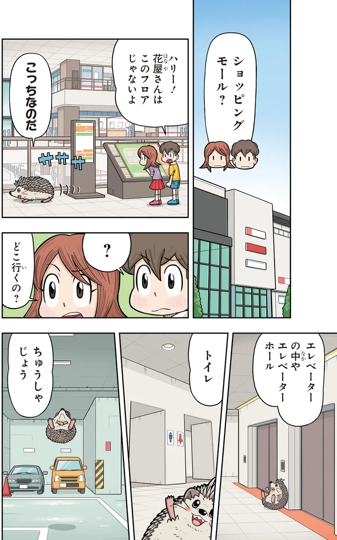 『10歳までに知っておきたい まんがでわかる！ 子ども防犯性教育』より