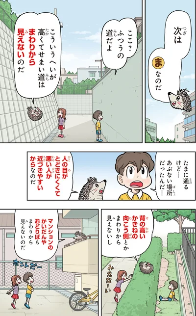 『10歳までに知っておきたい まんがでわかる！ 子ども防犯性教育』より