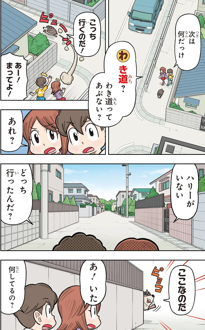 『10歳までに知っておきたい まんがでわかる！ 子ども防犯性教育』より