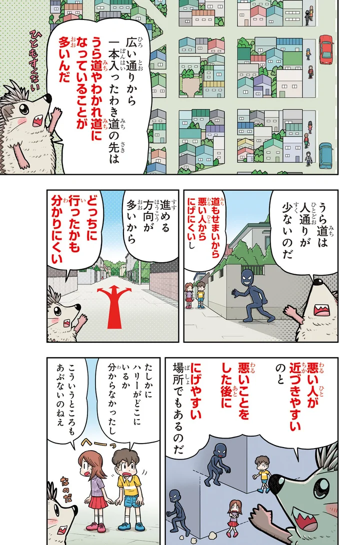 『10歳までに知っておきたい まんがでわかる！ 子ども防犯性教育』より