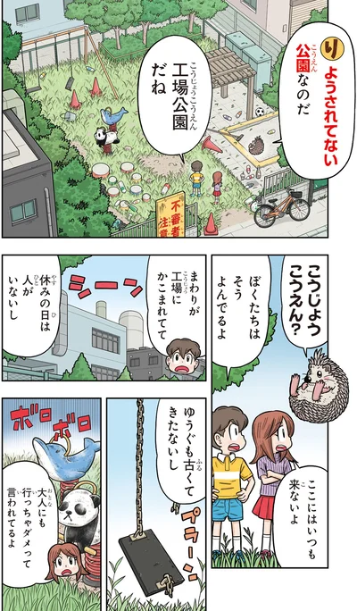 『10歳までに知っておきたい まんがでわかる！ 子ども防犯性教育』より