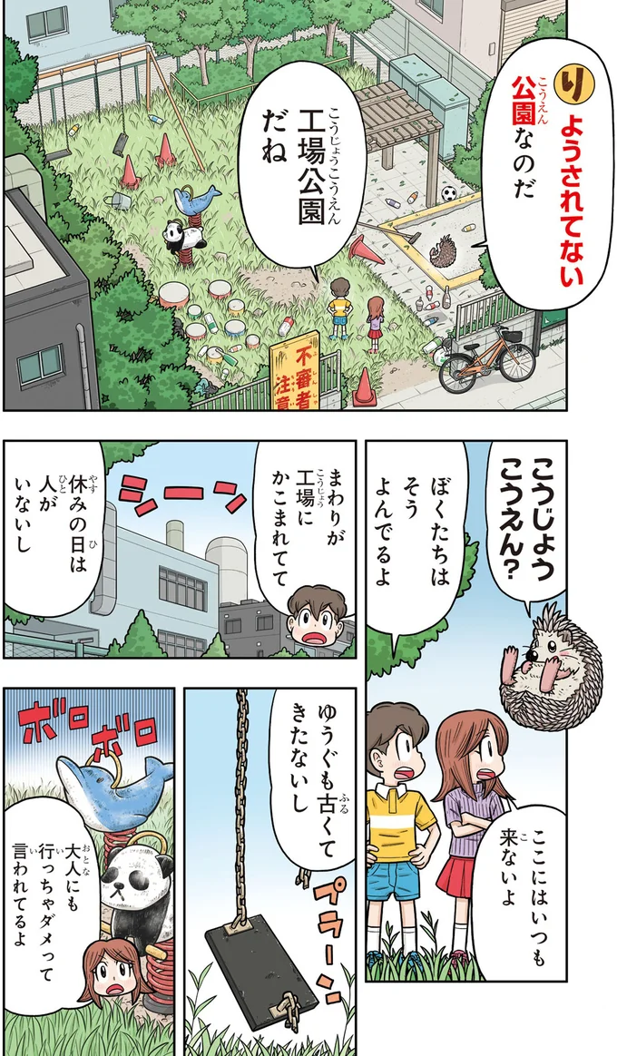 『10歳までに知っておきたい まんがでわかる！ 子ども防犯性教育』より