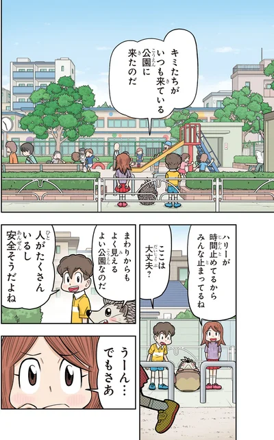 『10歳までに知っておきたい まんがでわかる！ 子ども防犯性教育』より