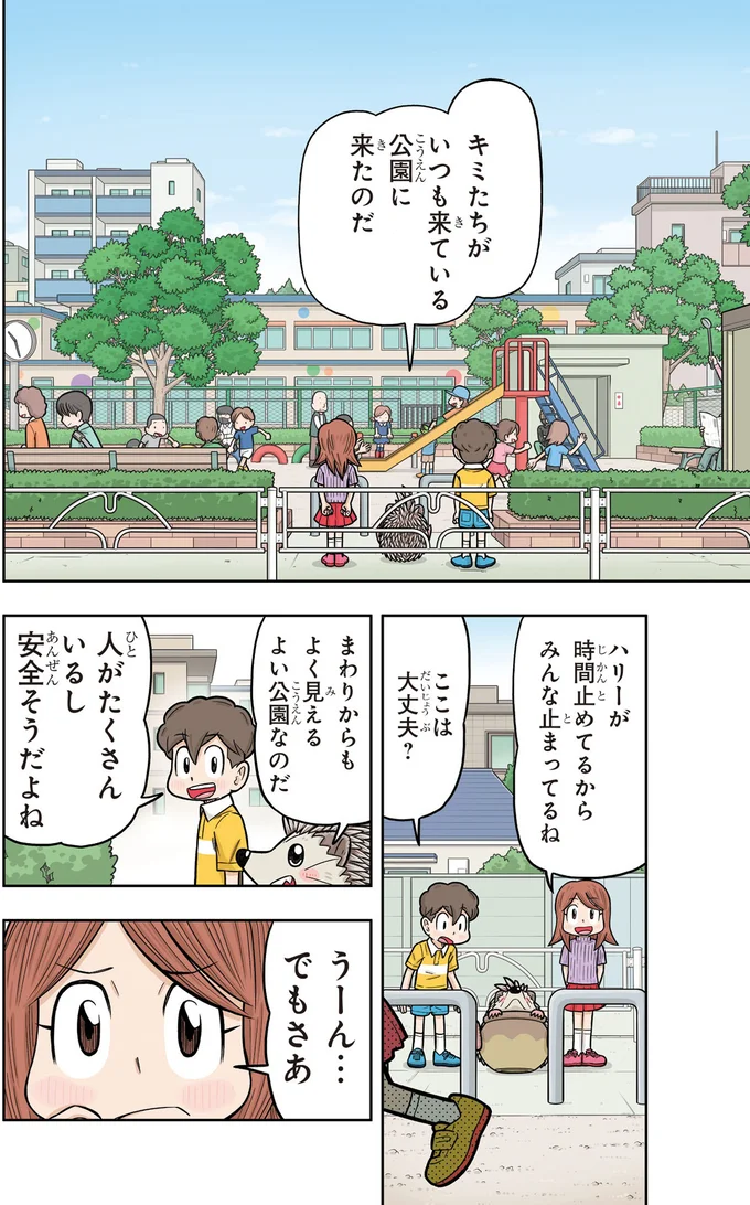 『10歳までに知っておきたい まんがでわかる！ 子ども防犯性教育』より