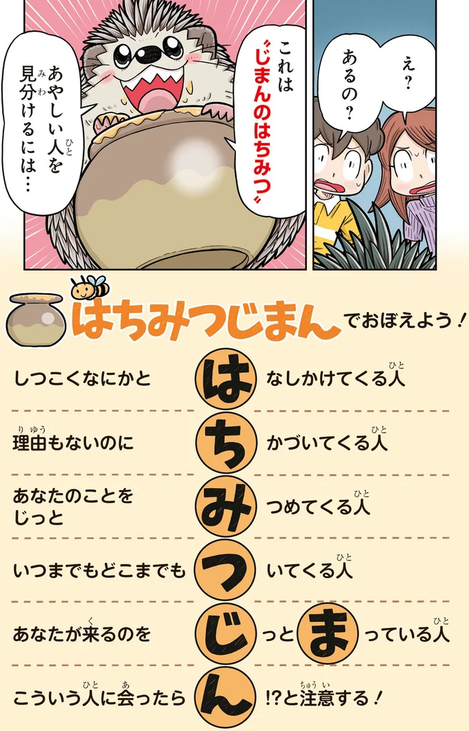 『10歳までに知っておきたい まんがでわかる！ 子ども防犯性教育』より