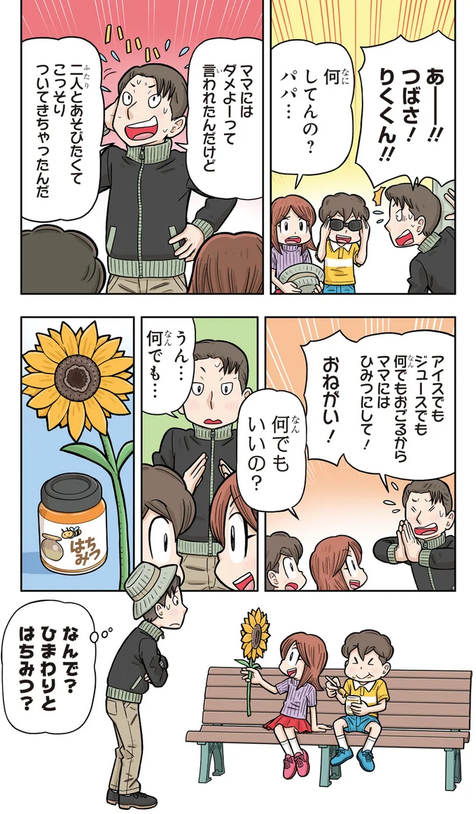 『10歳までに知っておきたい まんがでわかる！ 子ども防犯性教育』より