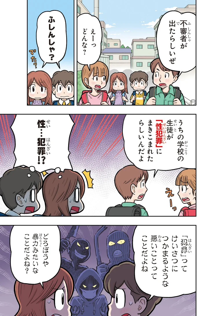 性…犯罪!?