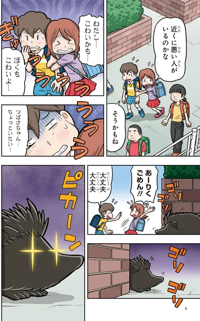 近くに悪い人がいるのかな