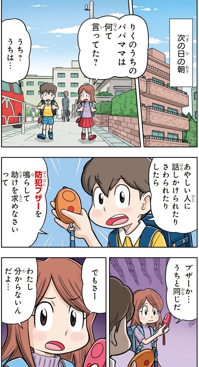 防犯ブザーを鳴らして助けをもとめなさい