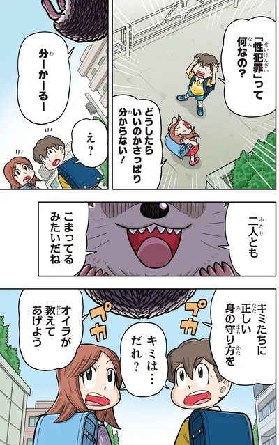 「性犯罪」って何なの？