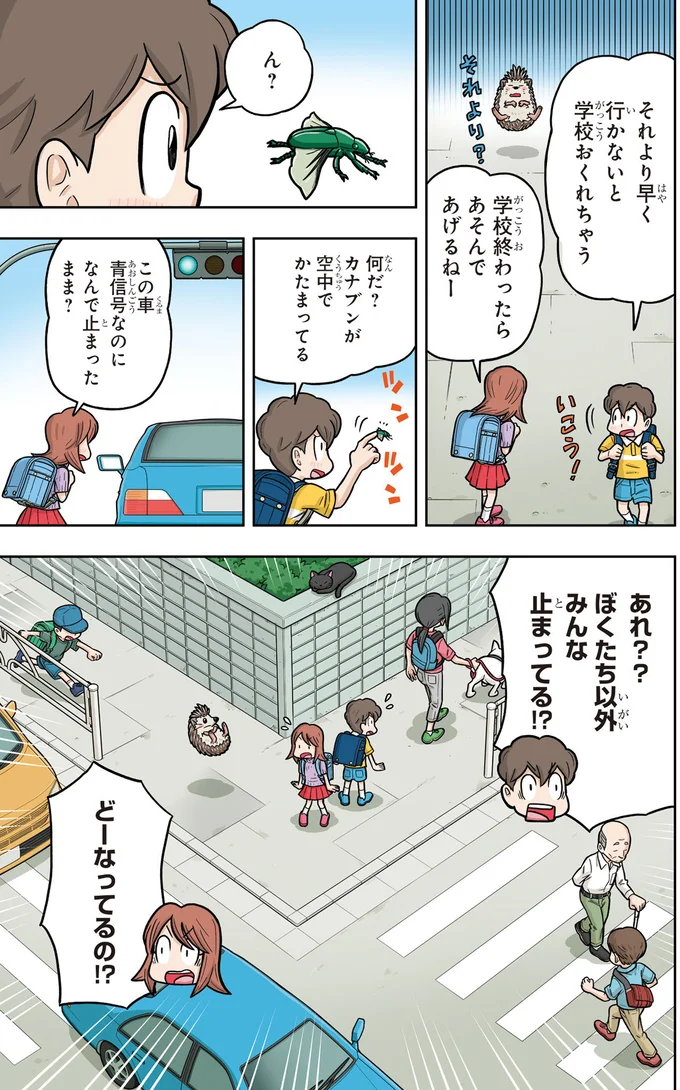 早く行かないと学校おくれちゃう