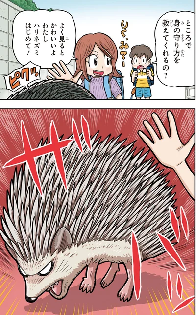 身の守り方を教えてくれるの？