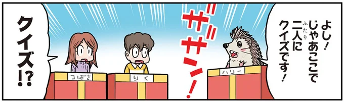 クイズです!