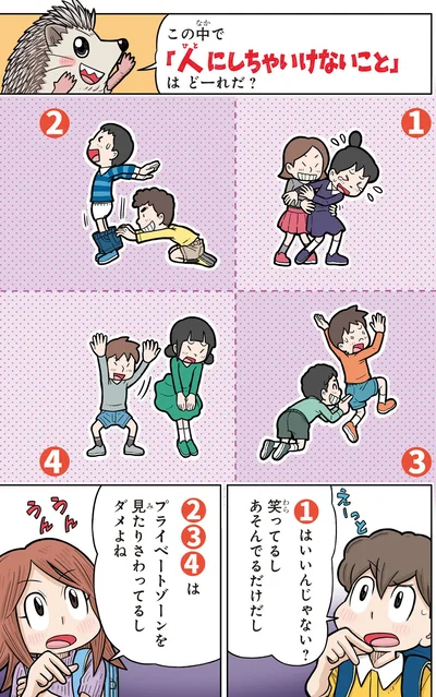 「人にしちゃいけないこと」はどーれだ？