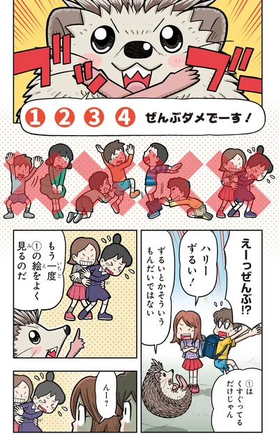 ぜんぶダメでーす！