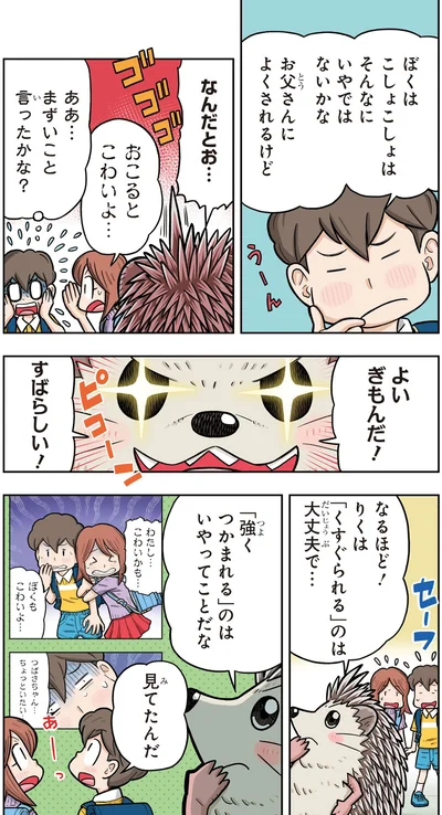 お父さんによくされるけど