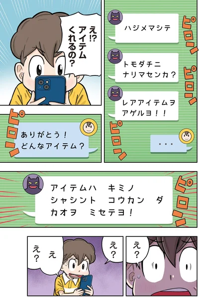 トモダチニナリマセンカ？