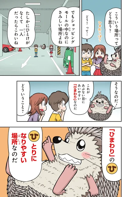 あぶない目にあいやすい「ひまわり」