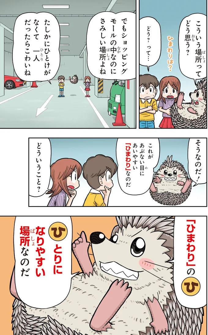 あぶない目にあいやすい「ひまわり」