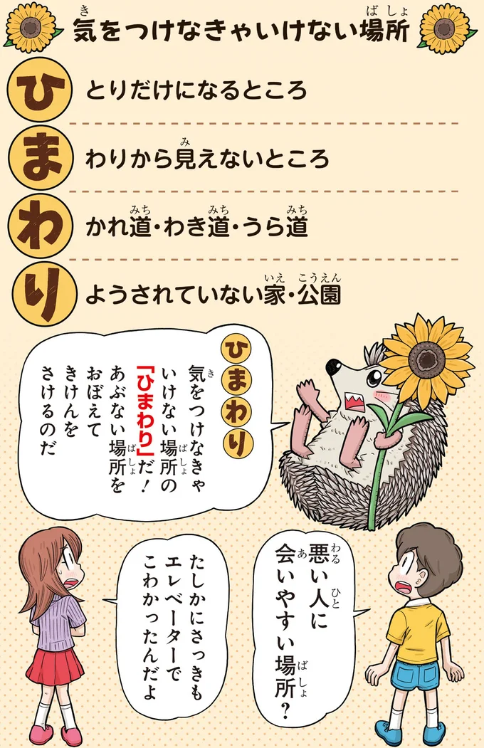 悪い人に会いやすい場所？