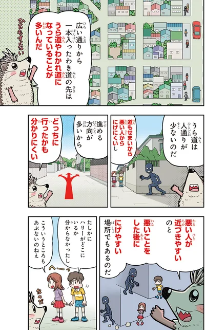 うら道は人通りが少ないのだ