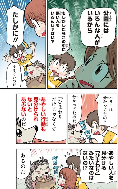 この中に悪い人もいるんじゃない？