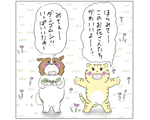 お花も頑張って咲いているし、草も虫さんたちのおうち。無邪気な言葉に気付かされたこと／ターとアグのしあわせ日和（4）