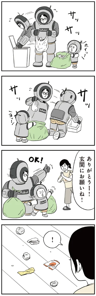 ありがとうー！玄関にお願いね！