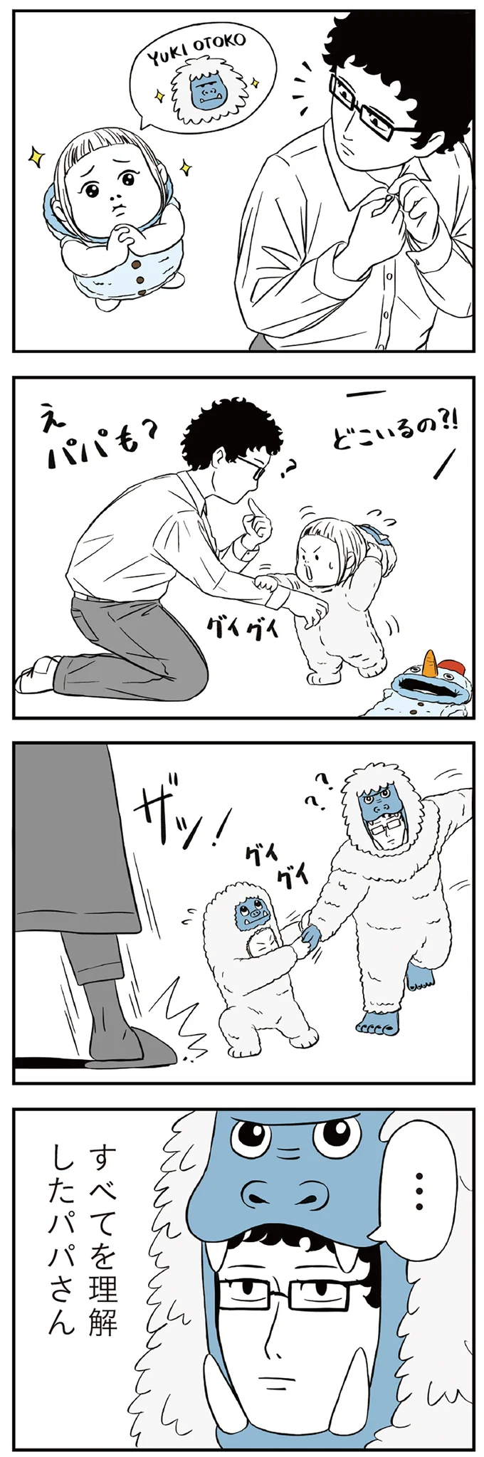 『着ぐるみ家族』より