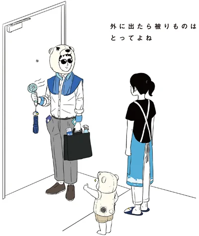 『着ぐるみ家族』より