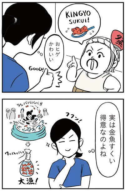 『着ぐるみ家族』より