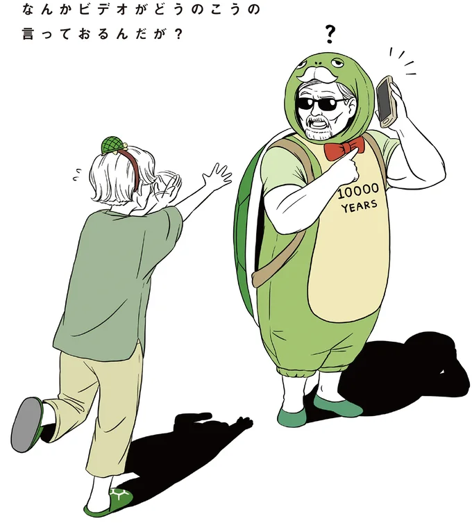 『着ぐるみ家族』より